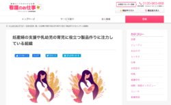 Read more about the article Webメディア「看護のお仕事」にて紹介されました